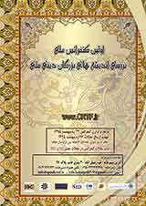حقوق اقلیت های دینی از منظر امام خمینی (ره)