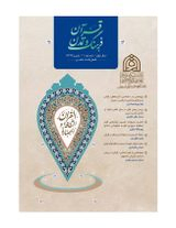 کاربرد مفاهیم دینی و تصویرهای قرآنی در شعر معد الجبوری