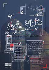 نقش هویت مکان در ایجاد دلبستگی به بناهای اسلامی نمونه موردی : بقعه شیخ صفی الدین اردبیلی
