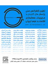 ارایه مدلی برای توسعه مشارکت اعضای هیات علمی در فعالیت های پژوهشی دانشگاه آزاد اسلامی