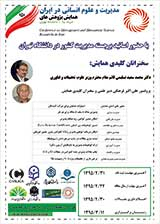 سنجش ظرفیت سازمان برای انجام کارتیمی در بخش دولتی ایران