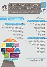 بررسی رابطه بین هوش هیجانی و نشانه های بالینی در دانشجویان دانشگاه آزاد واحد تهران شمال