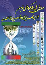 تحلیل تطبیقی کاربرد روش های سنجش توسعه یافتگی در سطح شهرستان های استان فارس