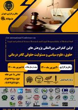 مفهوم عقد در فقه و حقوق موضوعه ایران