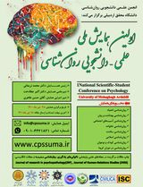 اثربخشی بازی آموزشی بر پیشرفت تحصیلی دانش آموزان کلاس اول در مهارت های خواندن و نوشتن (شهرستان خرم آباد ناحیه ۲)