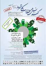 نقش مدیریت کیفیت منابع آب شرب در توسعه کلانشهرها: مطالعه موردی شهر شیراز