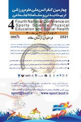 رابطه بین کیفیت خدمات و تمایل به رجوع مجدد ورزشکاران سالنهای رزمی استان گلستان
