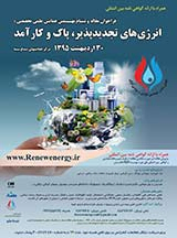 تحلیل و بررسی کارایی استفاده از انرژی زیست توده پسماند پسته در استان کرمان