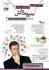 بررسی نقش فرایندهای مدیریت دانش در توسعه و بهبود نوآوری سازمانی مورد مطالعه: شعب شرکت بیمه پارسیان در تهران
