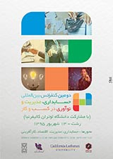 ارائه الگویی برای تحلیل و انتخاب تامین کنندگان آزمایشگاه ها وکارگاه ها با استفاده از رویکرد MCDM در دانشکده مهندسی دانشگاه اصفهان