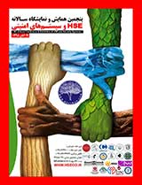 بررسی ارتباط سطح آگاهی از سیستم مدیریت سلامت، ایمنی و محیط زیست (HSE) و جو ایمنی کارکنان در پالایشگاه نفت کرمانشاه در سال 1394