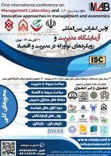 تحلیلی بر ارتباط بین درآمد سرانه و میزان گستردگی فساد اقتصادی مطالعه موردی کشور ایران
