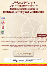 بررسی سلامت روان و روش های بهبود سلامت روان در زنان باردار گروه پرخطر