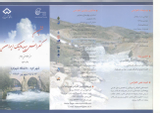 ارزیآبی روشهای تجربی و منطقی در تعیین عرض و عمق رژی رودخانه بغلان در حوضه کندوز افغانستان