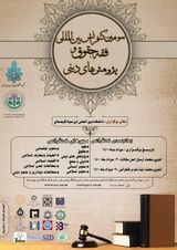 بررسی فقهی و حقوقی تنظیم سند رسمی در فقه و حقوق ایران