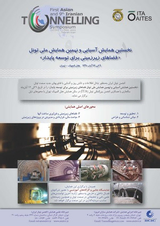 اجرای تونلهای پوش و کند در محیطهای شهری مطالعه موردی: تونل راه آهن تهران - تبریز