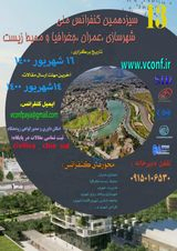 مولفه های موثر در باز زنده سازی بافت های فرسوده شهری  (مطالعه موردی: منطقه ۳ شیراز (محله سعدیه شیراز)