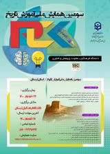 مطالعه ی تطبیقی راهبردهای تدریس تاریخ در نظام آموزشی ایران و چند کشور جهان