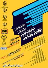 نگاهی به کارآمدی راهبردهای نوین آموزش زبان عربی در ایران