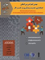 استانداردها و قوانین حسابداری در ایران
