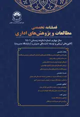 تعیین سطح بلوغ مدیریت دانش در تامین کنندگان مبتنی بر مدل (APO)- مطالعه موردی شرکت برق منطقه ای اصفهان