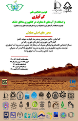 پیامدهای اجتماعی استفاده از فاضلاب تصفیه شده در آبیاری مزارع: مورد مطالعهشهرستان مرودشت