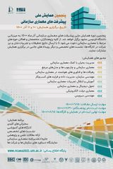 اجرای برنامهریزی قابلیت مبنا در معاونت برنامه ریزی و توسعه سرمایه انسانی شهرداری اصفهان