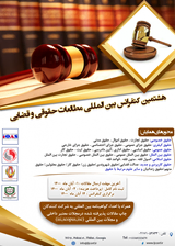 بررسی تطبیقی مقایسه استقلال کانون وکلا در ایران و کشورهای اروپایی و امریکا