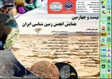 بررسی کنترل ساختاری بر هیدروژئولوژی دشت کامیاران، کوه شاهو در غرب ایران