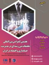 بررسی رابطه ساختار سرمایه با سودآوری شرکت های پذیرفته شده در بورس اوراق بهادار تهران