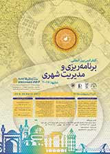 حکمروایی شایسته شهری با تاکید بر ارزیابی سه شاخص اساسی حکمروایی در کلان شهر مشهد
