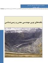سنگ شناختی الیستولیت های موجود در توربیدایت های شمال مکران، بین ایرانشهر و راسک، جنوب شرق ایران