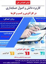 بررسی رابطه بین چرخش و نوع موسسات حسابرسی با گزارش حسابرسی شرکت های پذیرفته شده در بورس اوراق بهادار تهران
