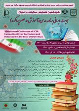 بررسی ویژگیهای استاد موفق در آموزش مجازی از منظر دانشجویان دانشگاه علومپزشکی مشهد