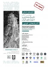 چهارمین کنگره تاریخ معماری و شهرسازی ایران