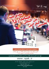 بررسی ارتباط بین خالص شرکتها و ارزش شرکت های پذیرفته شده در بورس اوراق بهادار تهران
