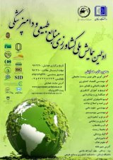 استفاده از روش زمین آمار به منظور پیش بینی کیفیت آب زیر زمینی( منطقه مورد مطالعه: شمال شرقی استان فارس)
