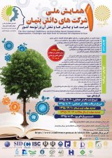 نقش صندوق کارآفرینی امید در ایجاد اشتغال برای زنان سرپرست خانوار تحت پوشش کمیته امداد امام خمینی(ره)