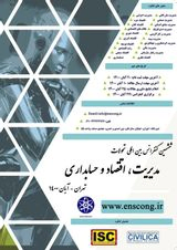 چالش های استقرار حسابداری منابع انسانی در ایران