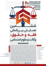 مطالعه عوامل محدود کننده حق مالکیت با نگاهی بر قوانین حقوقی ایران