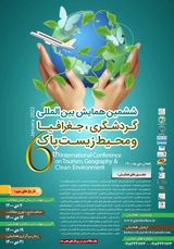 صنعت گردشگری و چالش های آن(مطالعه موردی استان زنجان)