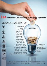 اولین همایش ملی سیستمهای انرژی
