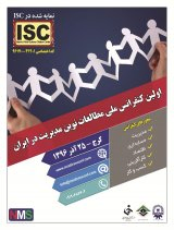 رابطه بین تعویض بازرس قانونی ، اهرم مالی و اندازه شرکت با نقدینگی شرکت های پذیرفته شده در بورس اوراق بهادار تهران