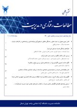طراحی مدل توسعه رفتار شهروندی سازمانی اسلامی در میان کارکنان سازمان امور مالیاتی کشور به روش کیفی