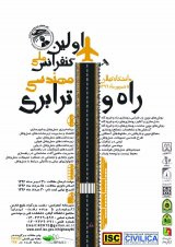 زیبایی شناسی تونل ها (مطالعه موردی تونل های جاده ای استان بوشهر)