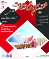 بررسی تاثیر تعاملات رفتاری کارکنان بر رضایت مشتریان مخابرات استان زنجان