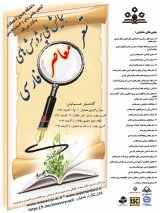 بررسی جلوه های رمانتسیم در شعر قیصرامین پور، سلمان هراتی و سید حسن حسینی