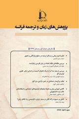 بررسی  شیوه ها و راهبردهای یادداشت برداری دانشجویان ایرانی (موردمطالعه: دانشجویان زبان فرانسه در مقطع کارشناسی ارشد)