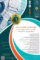 چهاردهمین کنفرانس مهندسی ساخت و تولید ایران