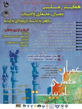ارزیابی ظرفیت های موجود گردشگری در کلان شهرها با روش soar (نمونه موردی: شهر شیراز)